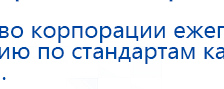 СКЭНАР-1-НТ (исполнение 01 VO) Скэнар Мастер купить в Ступино, Аппараты Скэнар купить в Ступино, Скэнар официальный сайт - denasvertebra.ru